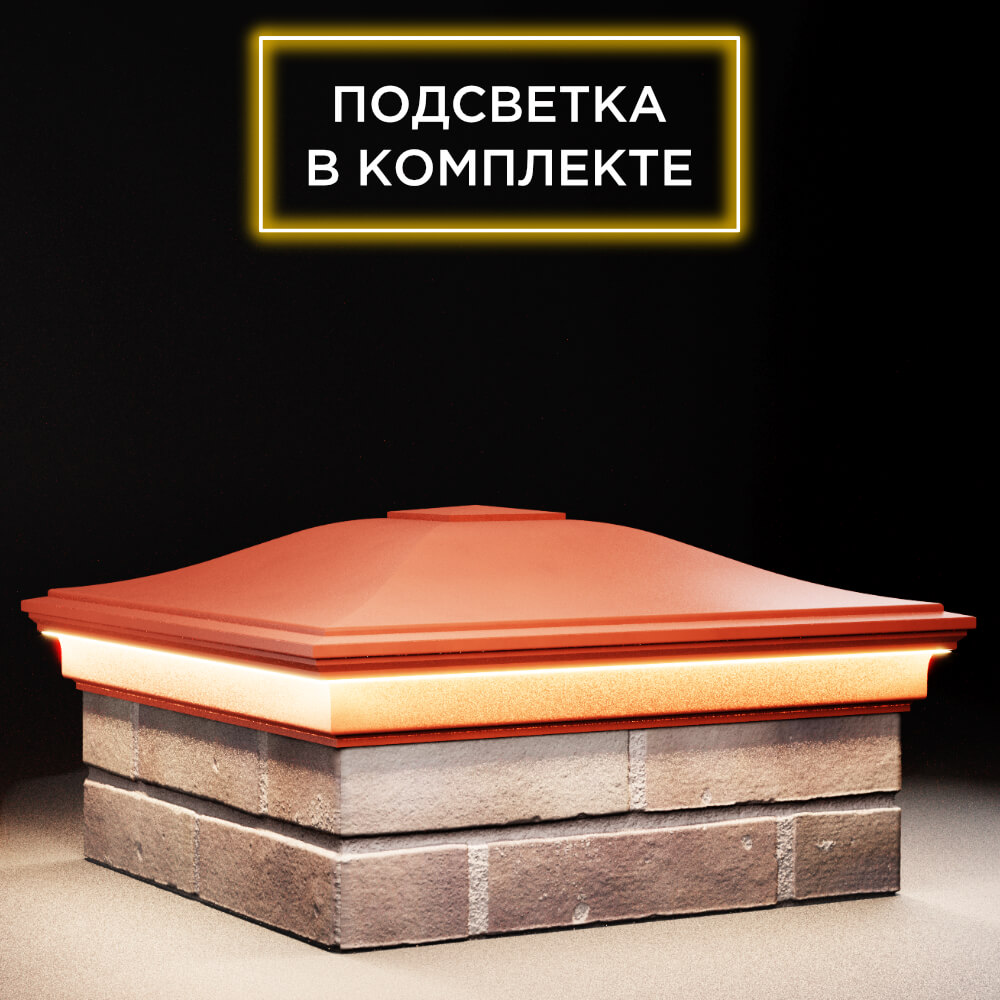 Колпак Zking Монблан Красный на столб 2х2 кирпича (515х515мм) c подсветкой в Березниках фото