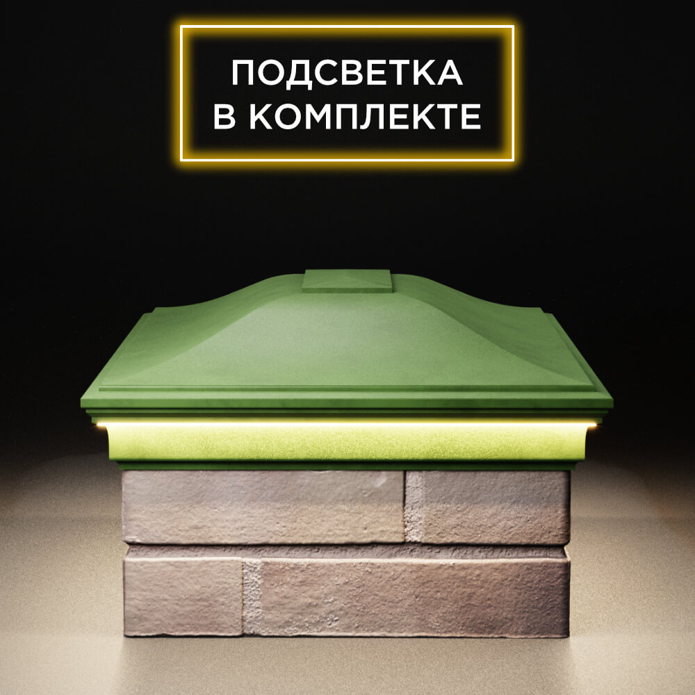 Колпак Zking Монблан Зеленый на столб 2х1.5 кирпича (515х385мм) c подсветкой в Березниках фото