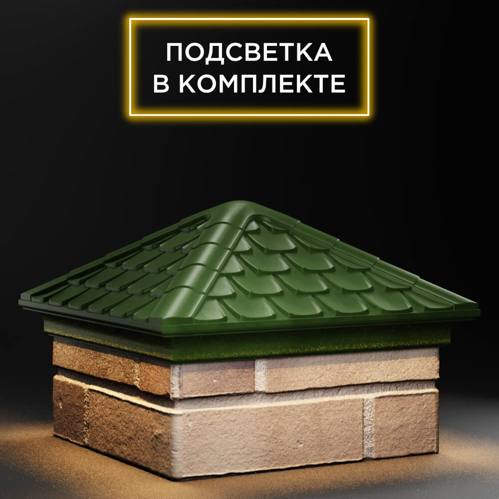 Колпак Zking Эльбрус Зеленый на столб 1.5х1.5 кирпича (385х385мм) с подсветкой в Березниках фото