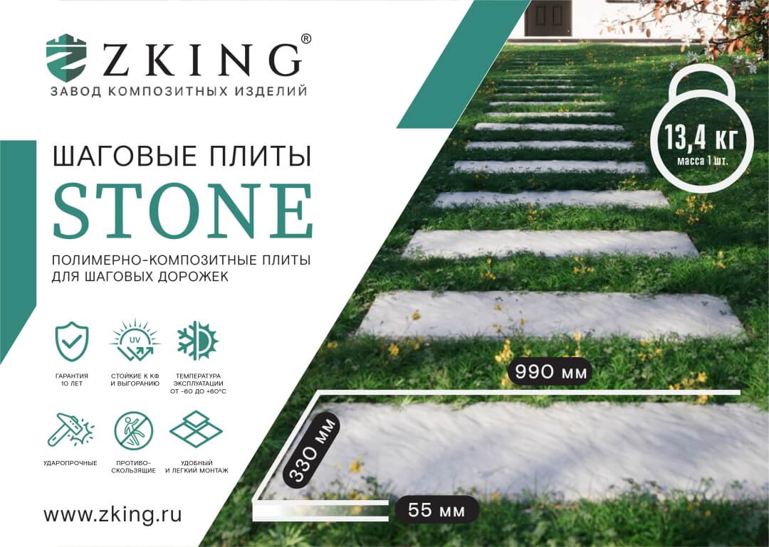 Шаговая плита STONE Графитовый Серый 990х330х55мм в Березниках фото