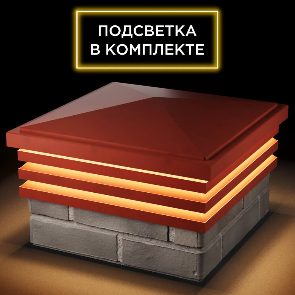 Колпак Zking Бона ХайТек Красный на столб 1.5х1.5 кирпича (385х385мм) с подсветкой в Березниках фото