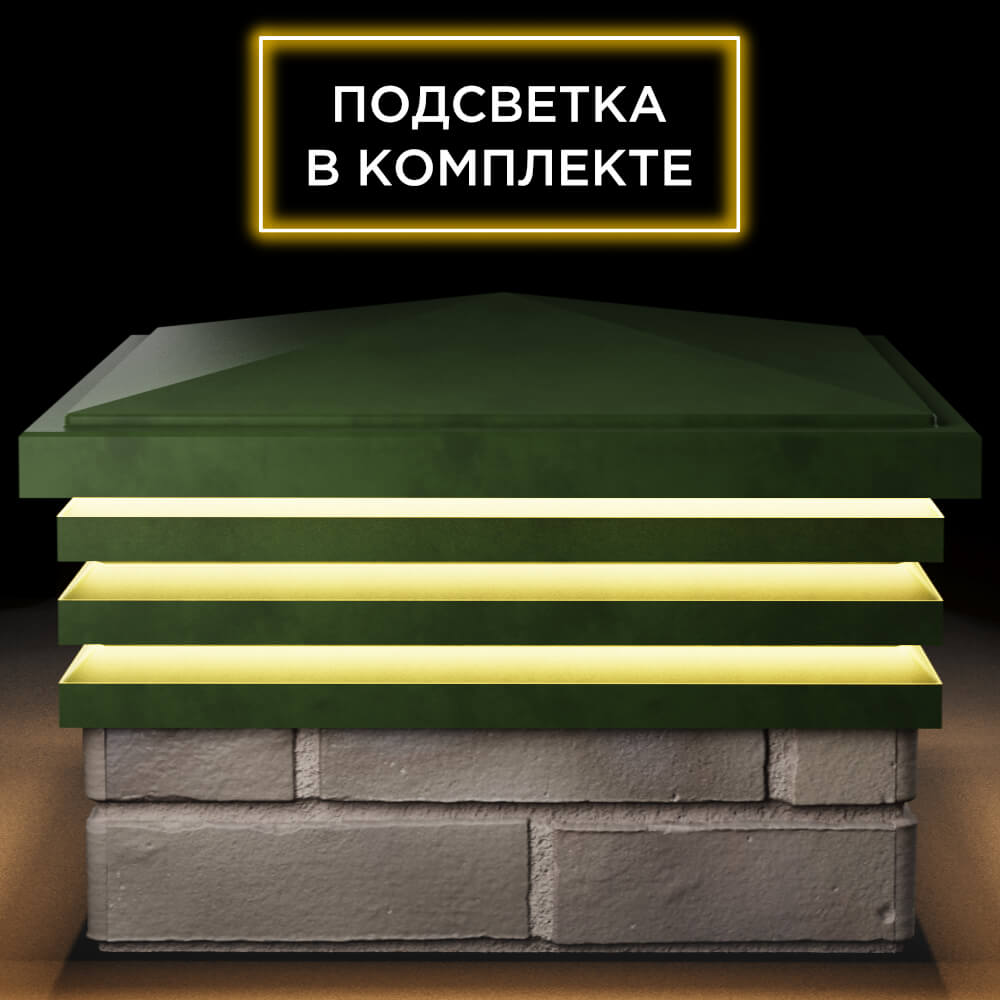 Колпак Zking Бона ХайТек Зеленый на столб 1.5х1.5 кирпича (385х385мм) с подсветкой Березники фото