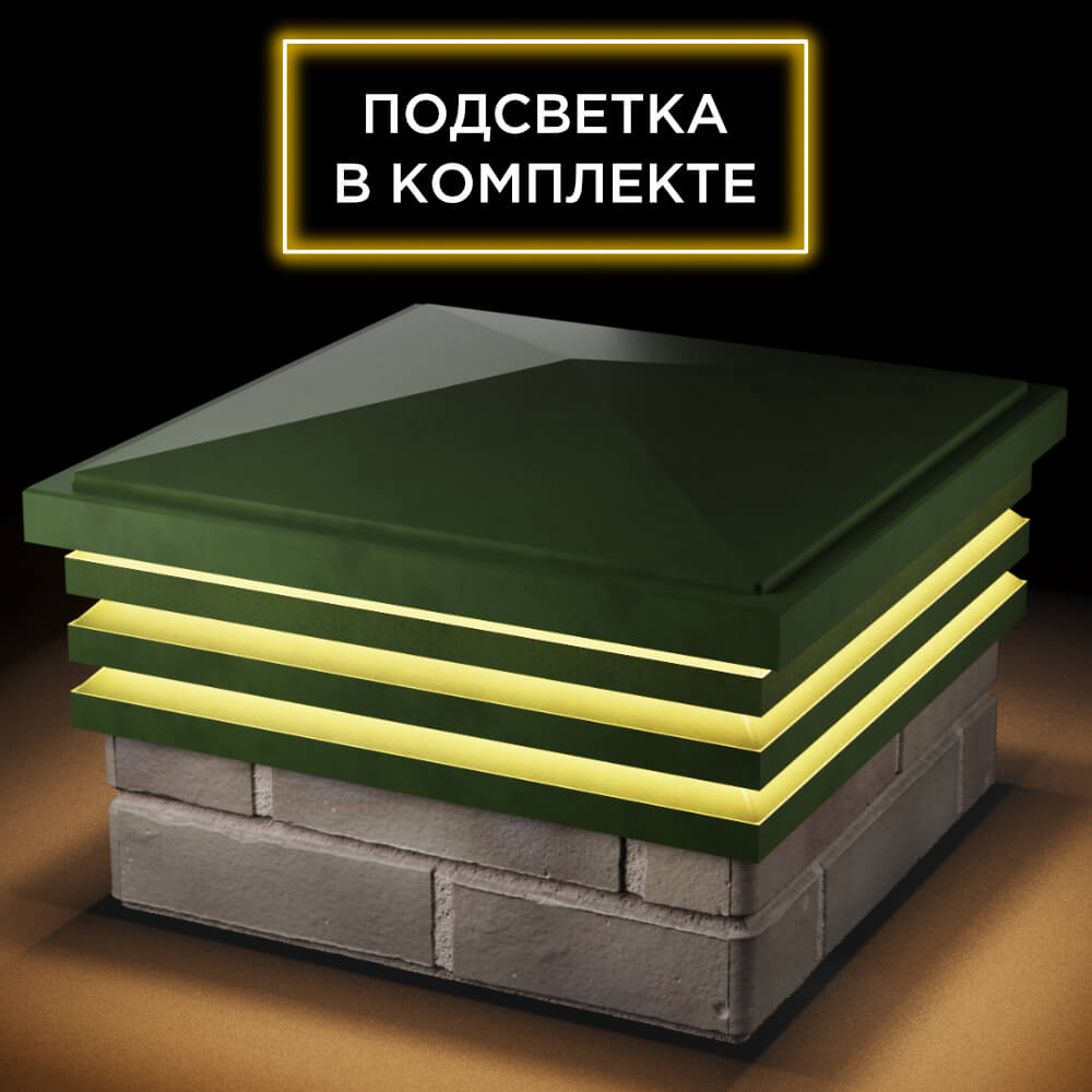 Колпак Zking Бона ХайТек Зеленый на столб 1.5х1.5 кирпича (385х385мм) с подсветкой в Березниках фото
