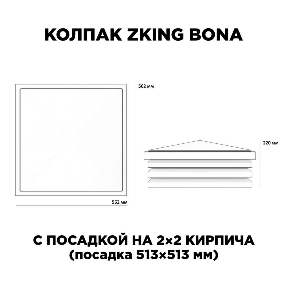 Колпак Zking Бона ХайТек Черный на столб 2х2 кирпича (513х513мм) с подсветкой в Березниках фото