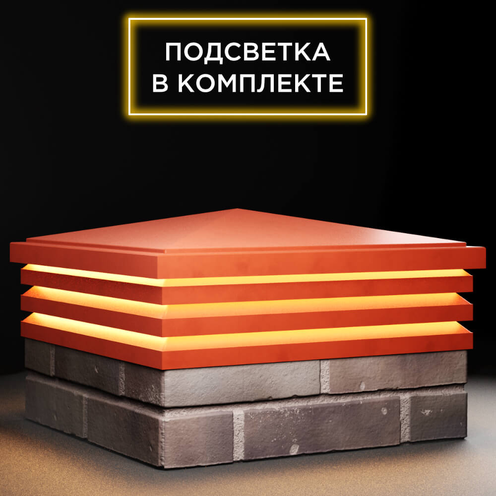 Колпак Zking Бона ХайТек Красный на столб 2х2 кирпича (513х513мм) с подсветкой в Березниках фото