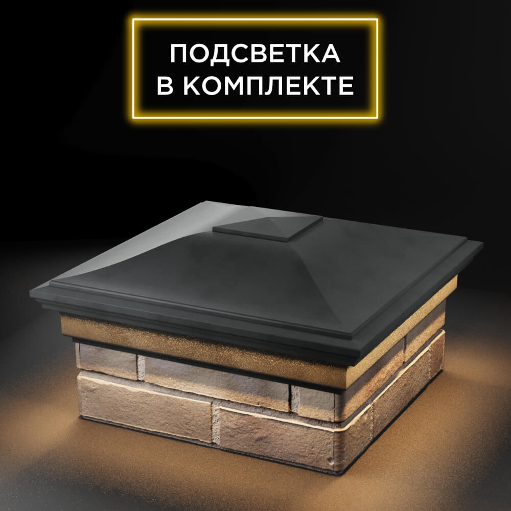 Колпак Zking Монблан Серый на столб 1.5х1.5 еврокирпича 0.7НФ (355х355мм) c подсветкой в Березниках фото