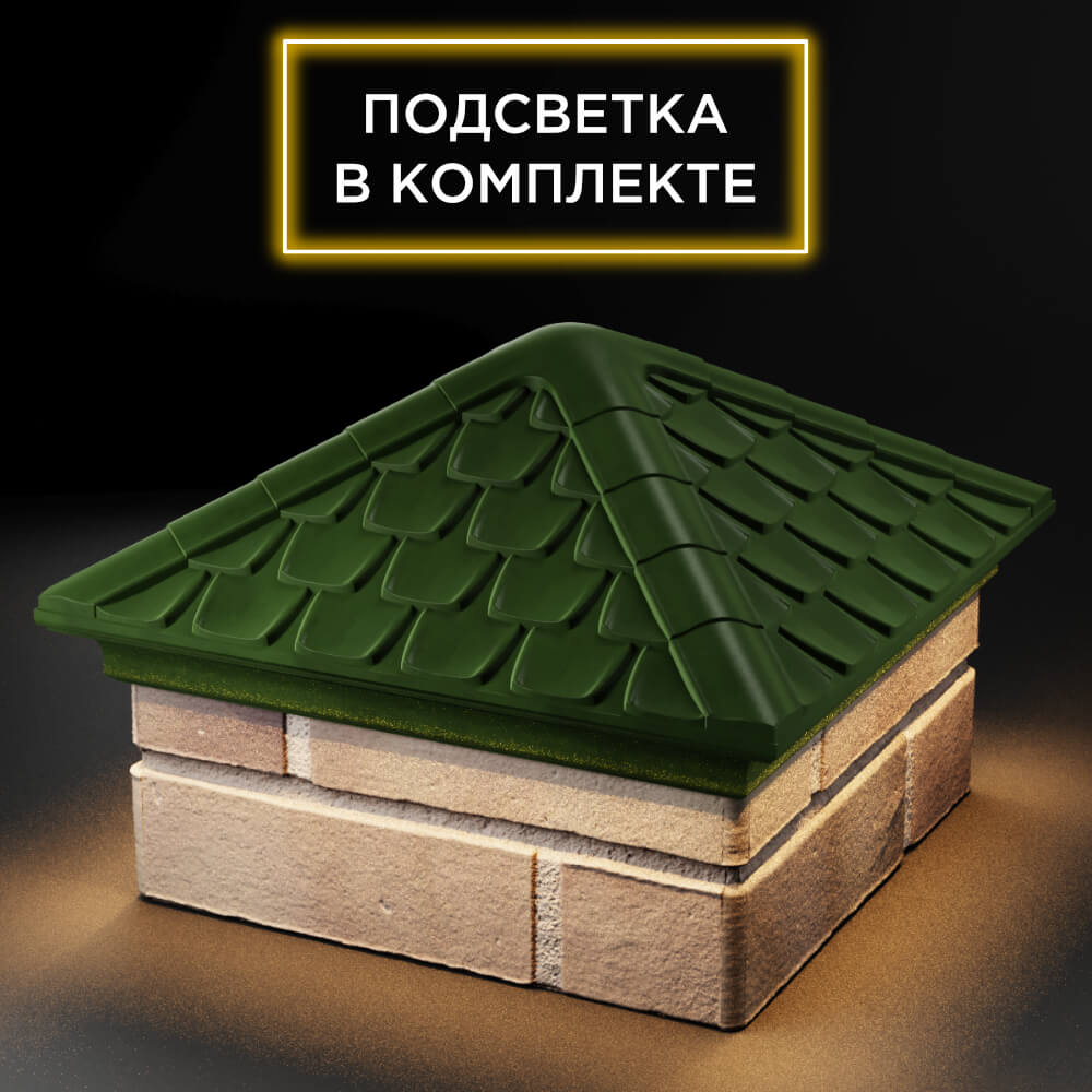 Колпак Zking Эльбрус Зеленый на столб 1.5х1.5 кирпича (385х385мм) с подсветкой в Березниках фото
