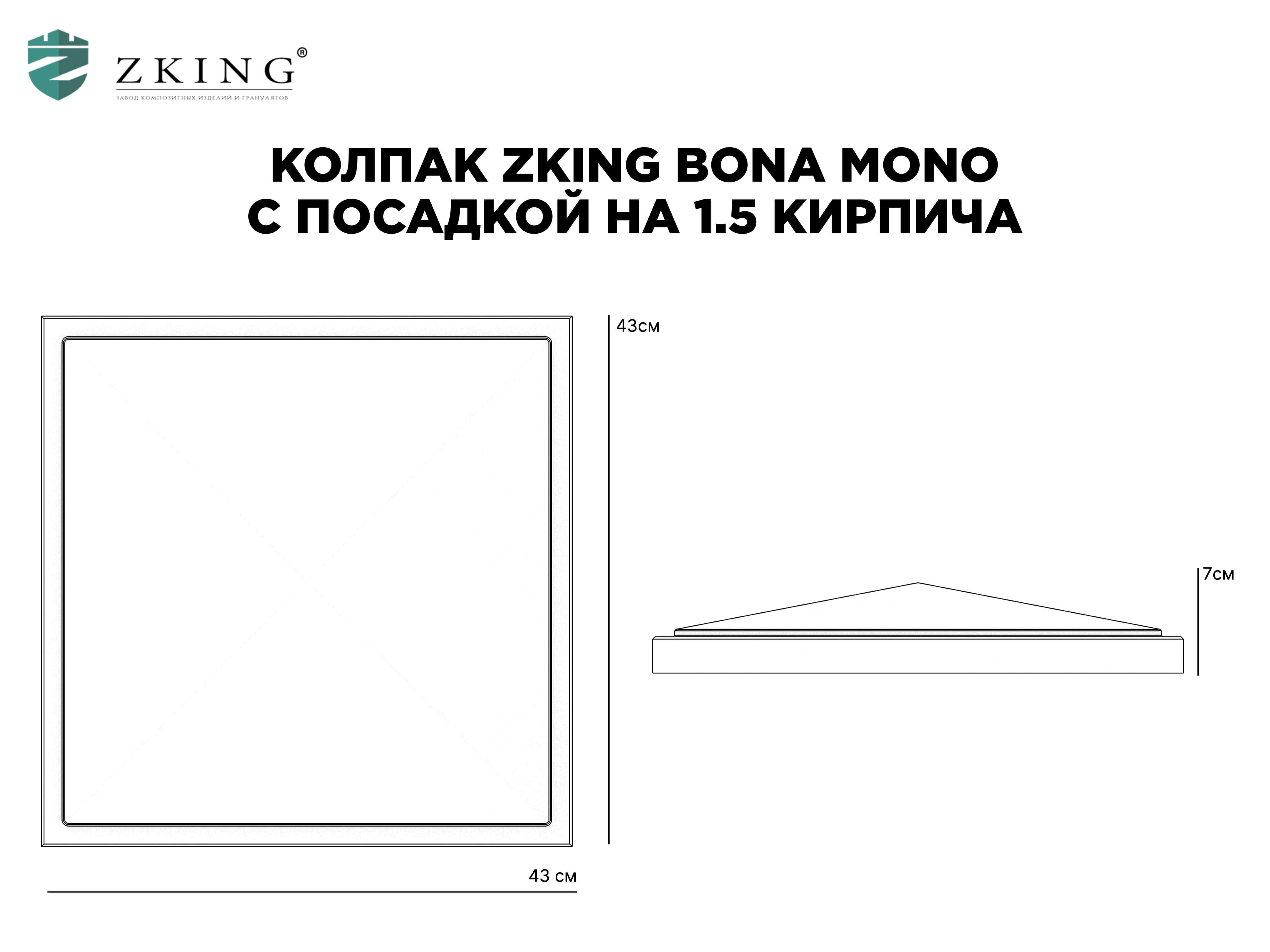 Колпак Zking БонаМоно Серый на столб 1.5х1.5 кирпича (385х385, 400х400мм) в Березниках фото