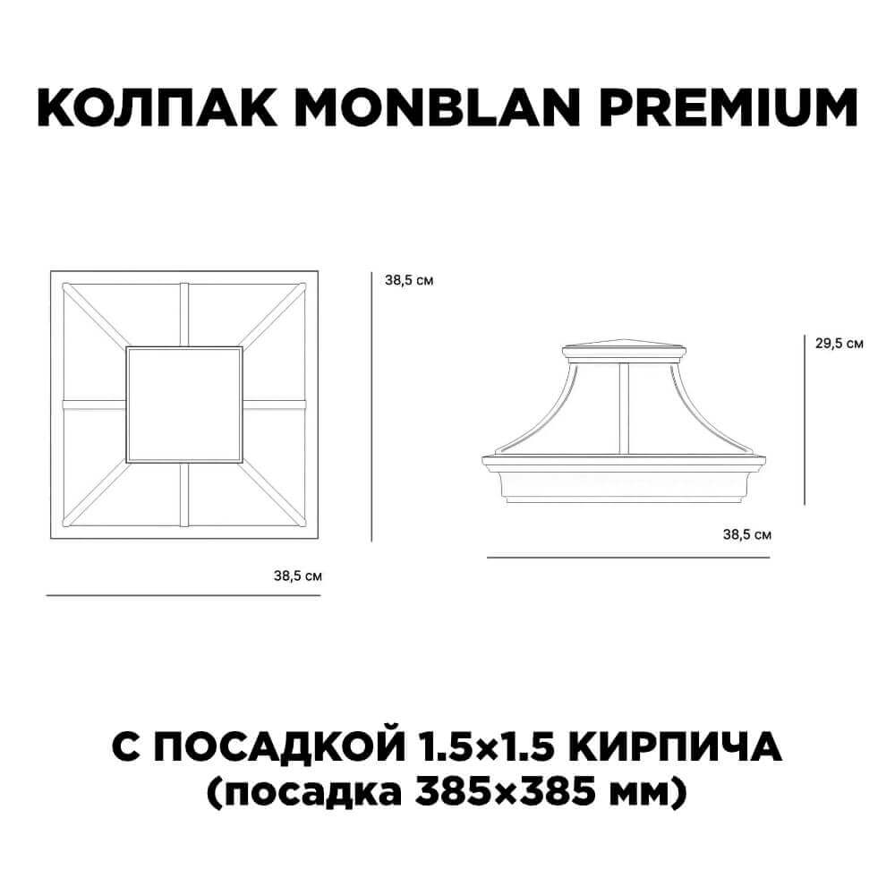 Колпак Zking Монблан Премиум Черный на столб 1.5х1.5 кирпича (385х385мм) с подсветкой в Березниках фото