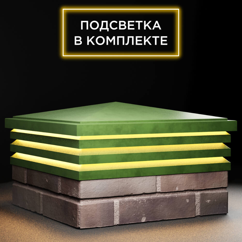 Колпак Zking Бона ХайТек Зеленый на столб 2х2 кирпича (513х513мм) с подсветкой в Березниках фото