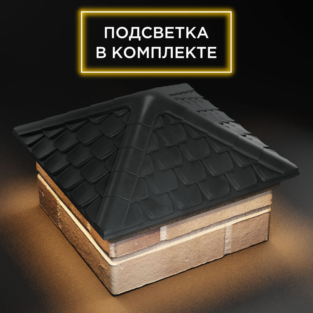 Колпак Zking Эльбрус Серый на столб 1.5х1.5 кирпича (385х385мм) с подсветкой в Березниках фото
