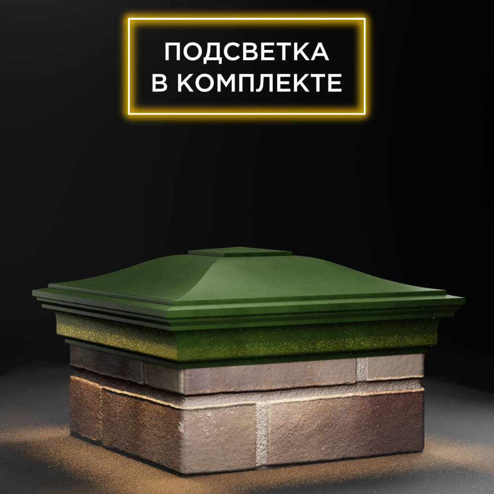 Колпак Zking Монблан Зеленый на столб 1.5х1.5 еврокирпича 0.7НФ (355х355мм) c подсветкой в Березниках фото