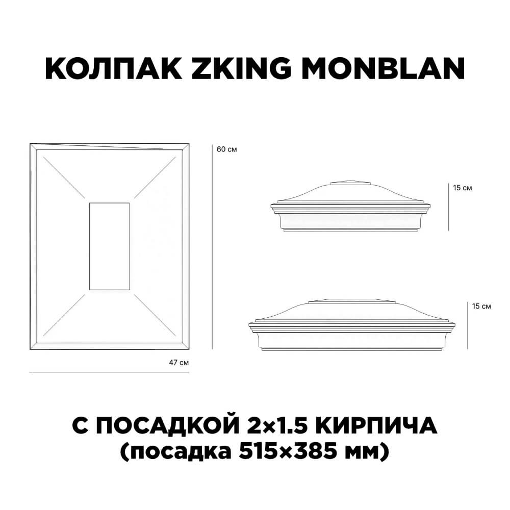 Колпак Zking Монблан Красный на столб 2х1.5 кирпича (515х385мм) c подсветкой в Березниках фото