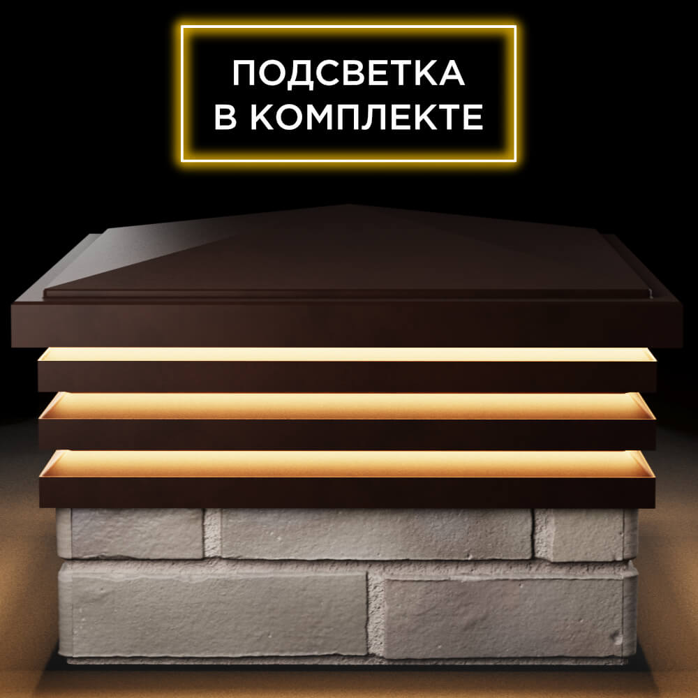Колпак Zking Бона ХайТек Коричневый на столб 1.5х1.5 кирпича (385х385мм) с подсветкой Березники фото