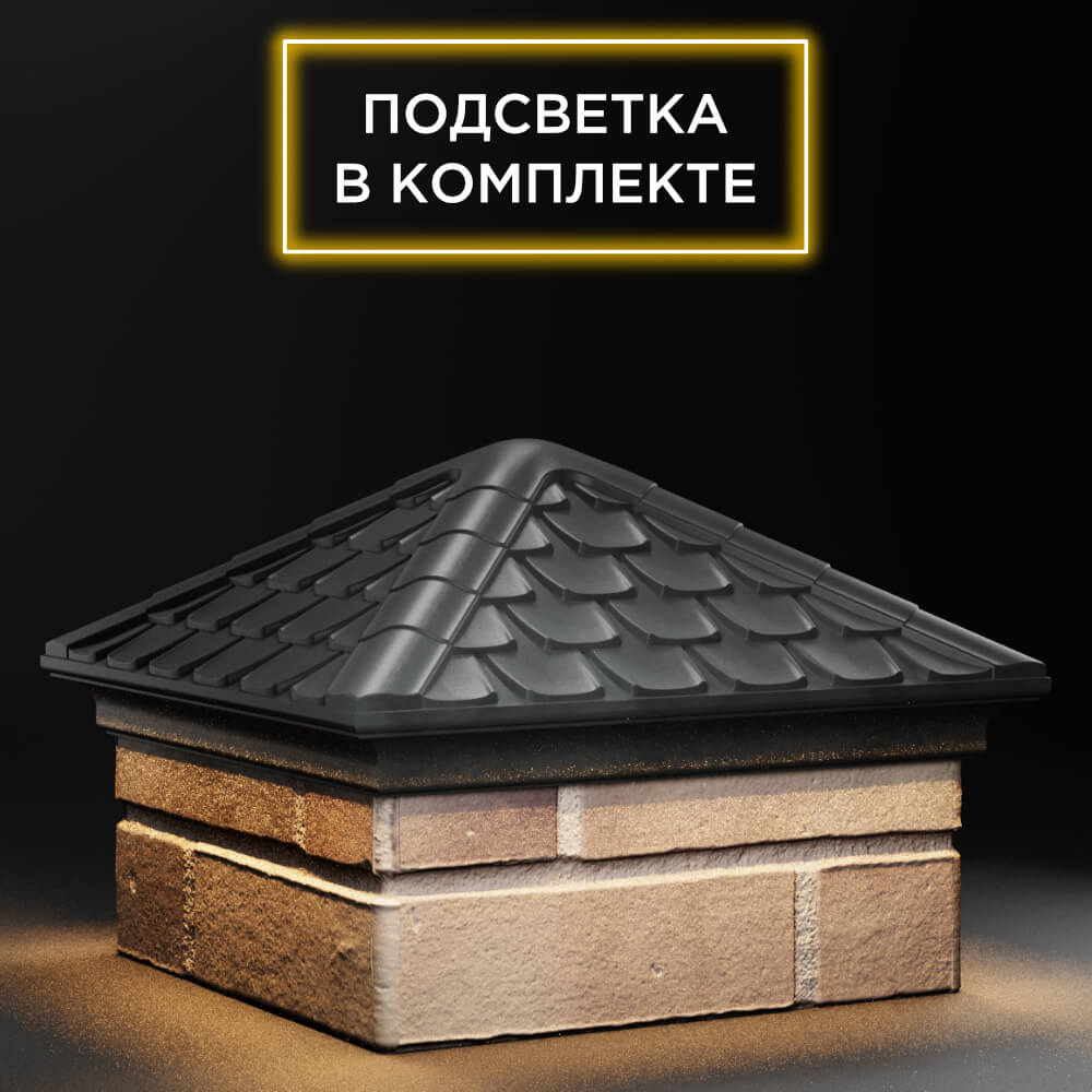 Колпак Zking Эльбрус Серый на столб 1.5х1.5 кирпича (385х385мм) с подсветкой в Березниках фото