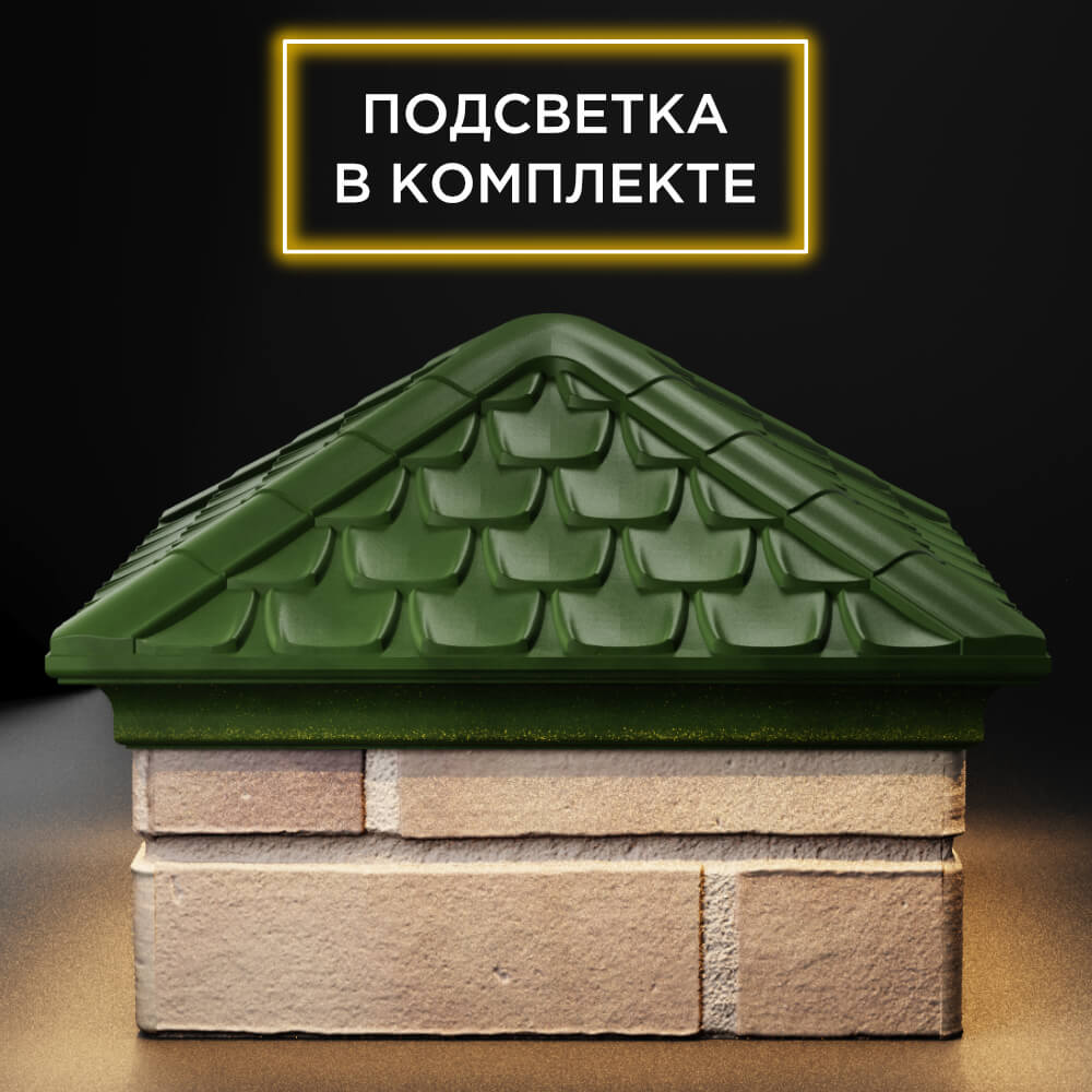 Колпак Zking Эльбрус Зеленый на столб 1.5х1.5 кирпича (385х385мм) с подсветкой Березники фото
