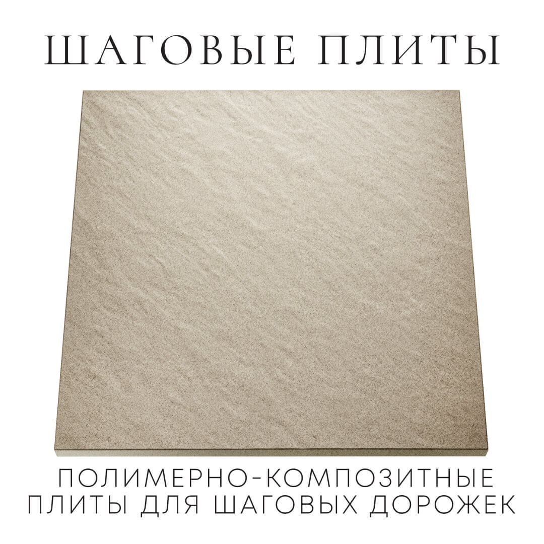 Шаговая плита STONE Светлая Галька 990х990х55мм Березники фото