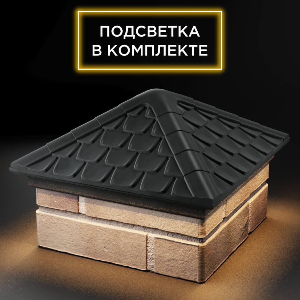 Колпак Zking Эльбрус Серый на столб 1.5х1.5 кирпича (385х385мм) с подсветкой в Березниках фото