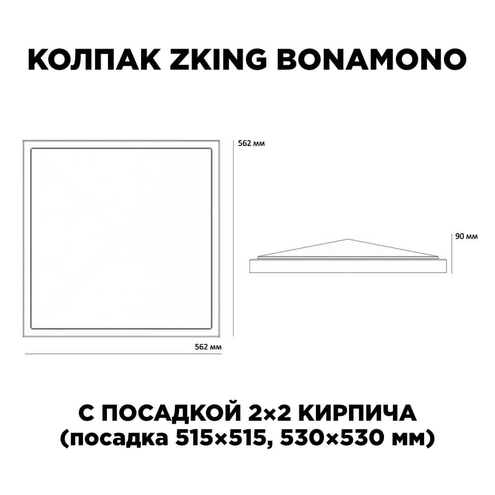 Колпак Zking БонаМоно Красный на столб 2х2 кирпича (515х515, 530х530мм) в Березниках фото