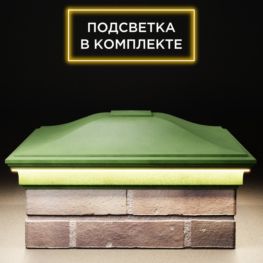 Колпак Zking Монблан Зеленый на столб 2х2 кирпича (515х515мм) c подсветкой Березники фото