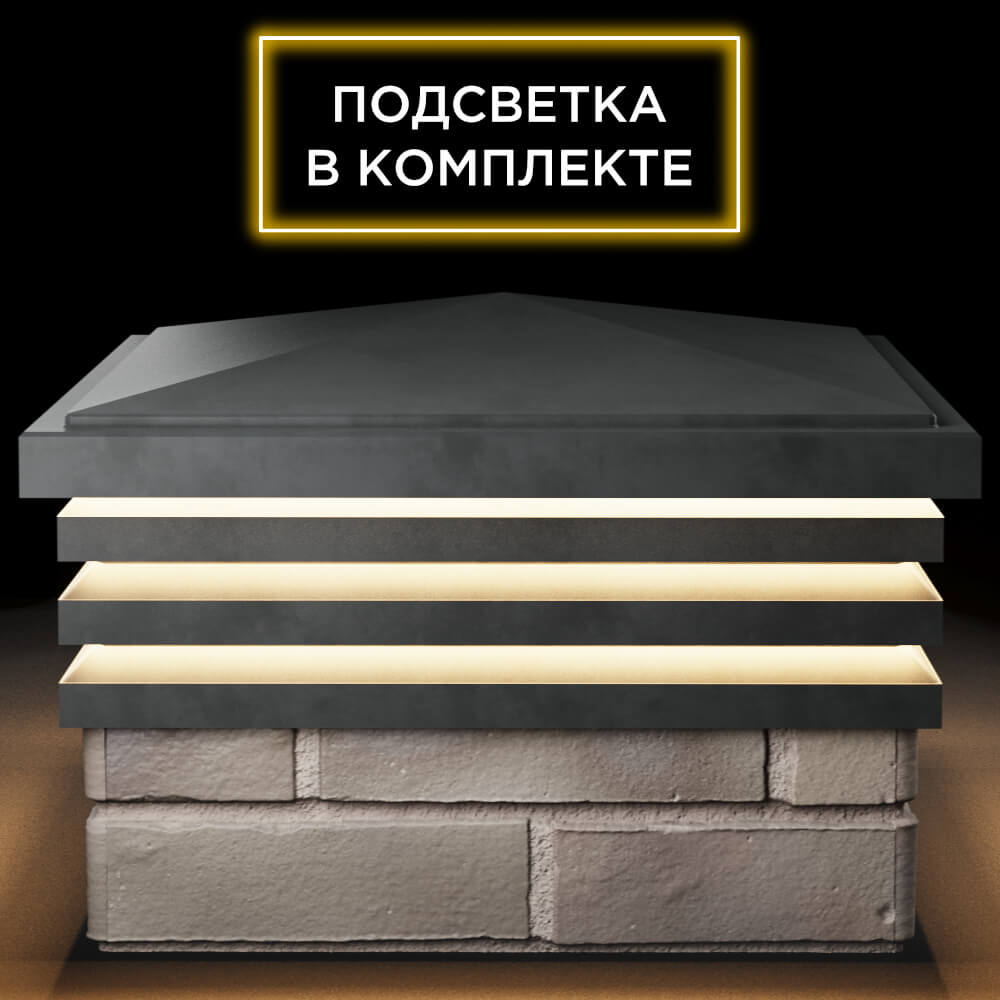 Колпак Zking Бона ХайТек Серый на столб 1.5х1.5 кирпича (385х385мм) с подсветкой Березники фото