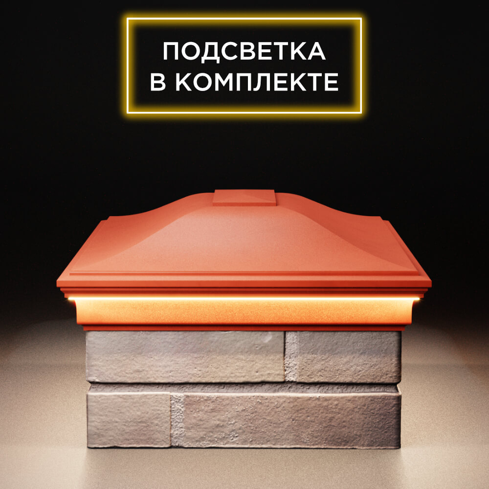 Колпак Zking Монблан Красный на столб 2х1.5 кирпича (515х385мм) c подсветкой в Березниках фото
