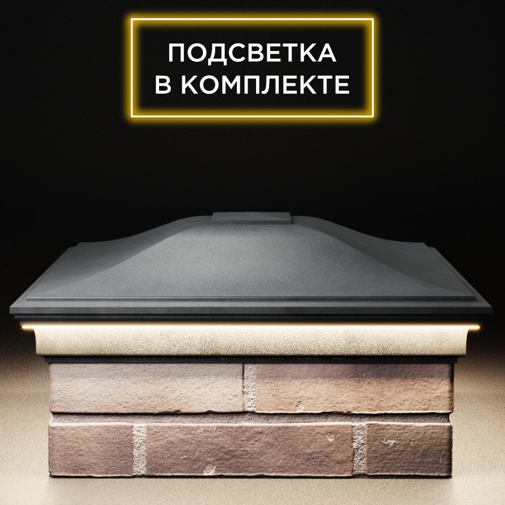 Колпак Zking Монблан Серый на столб 2х2 кирпича (515х515мм) c подсветкой Березники фото