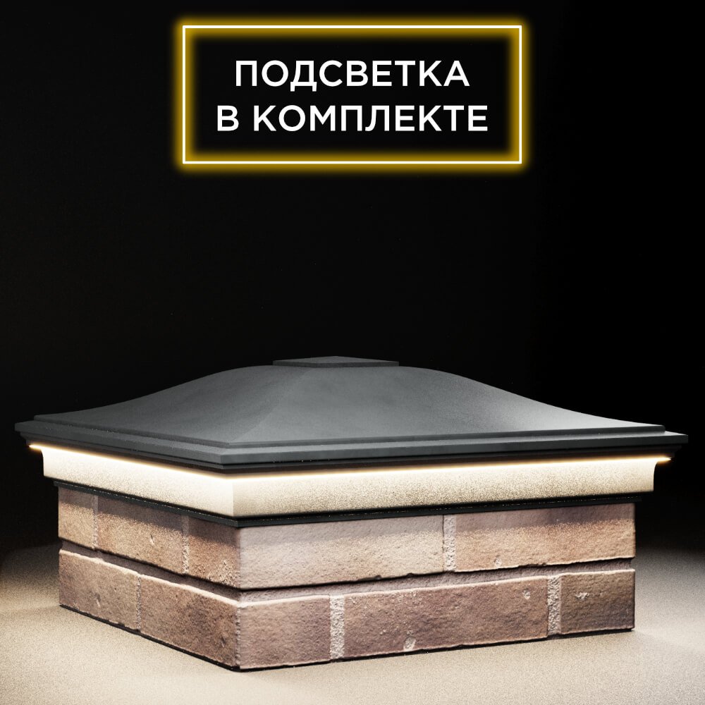 Колпак Zking Монблан Серый на столб 2х2 кирпича (515х515мм) c подсветкой в Березниках фото
