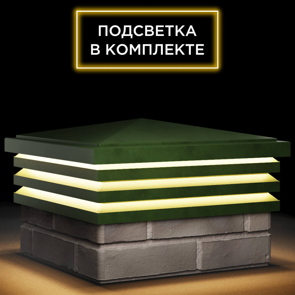 Колпак Zking Бона ХайТек Зеленый на столб 1.5х1.5 кирпича (385х385мм) с подсветкой в Березниках фото