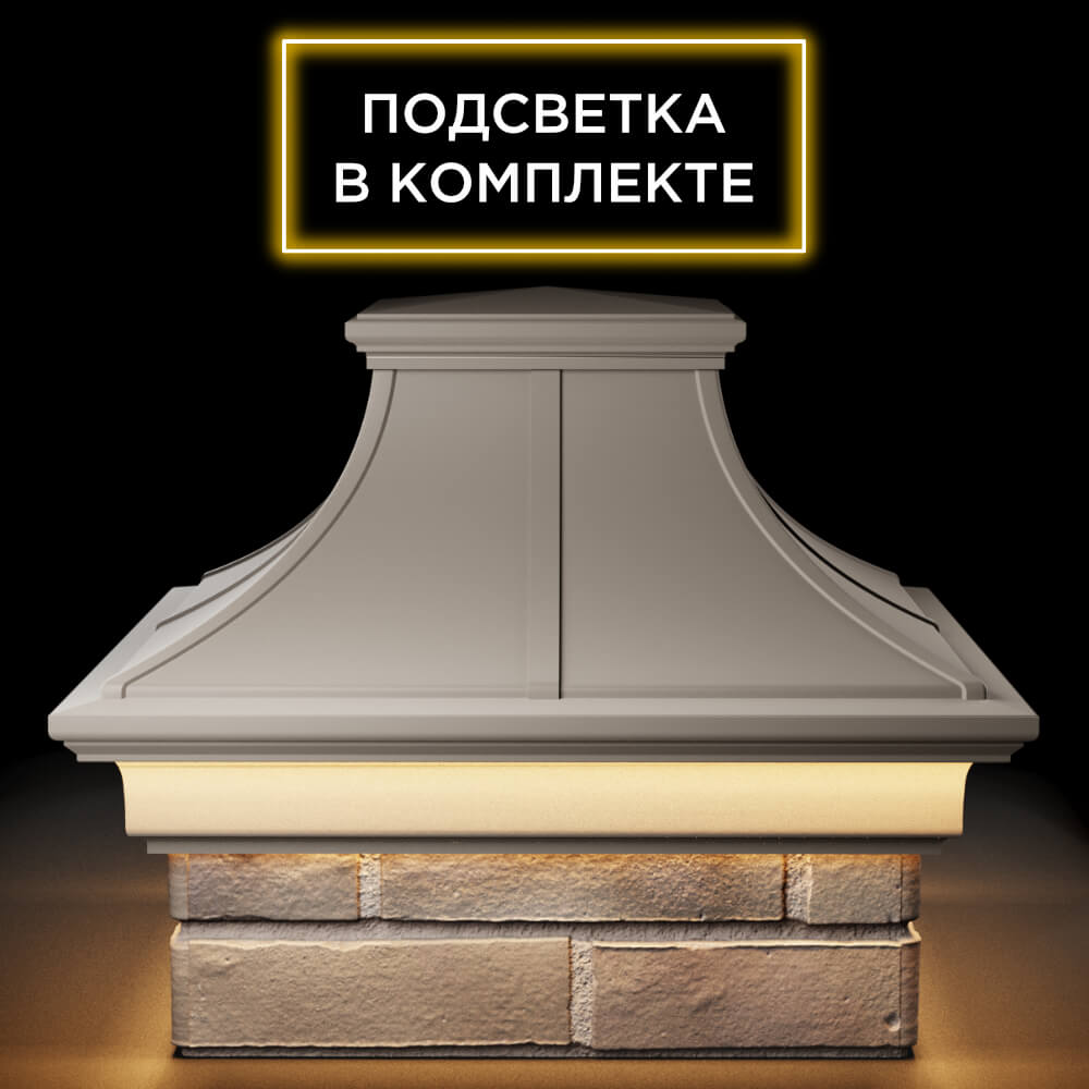 Колпак Zking Монблан Премиум Бежевый на столб 1.5х1.5 кирпича (385х385мм) с подсветкой Березники фото