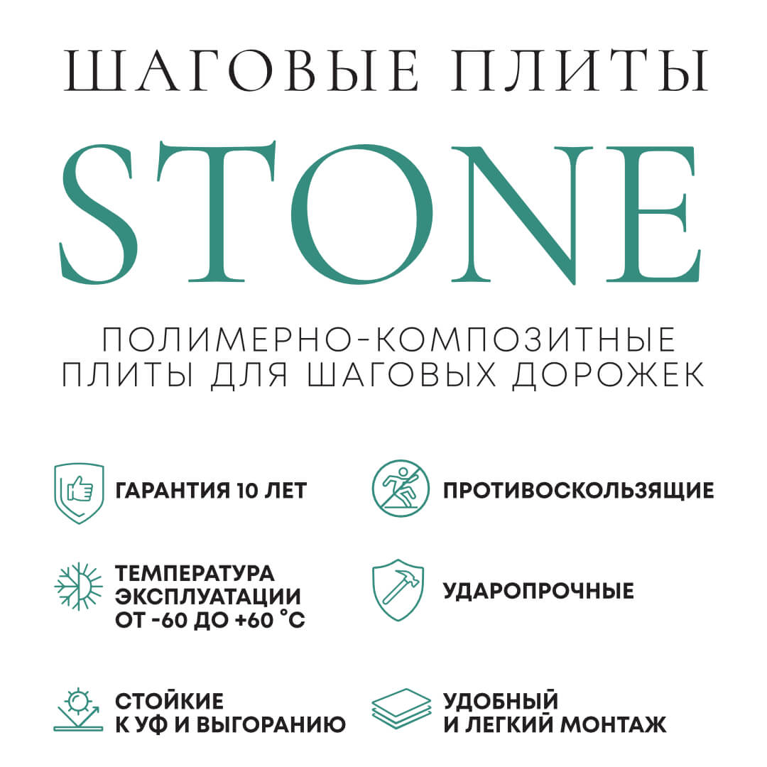 Шаговая плита STONE Графитовый Серый 990х330х55мм в Березниках фото