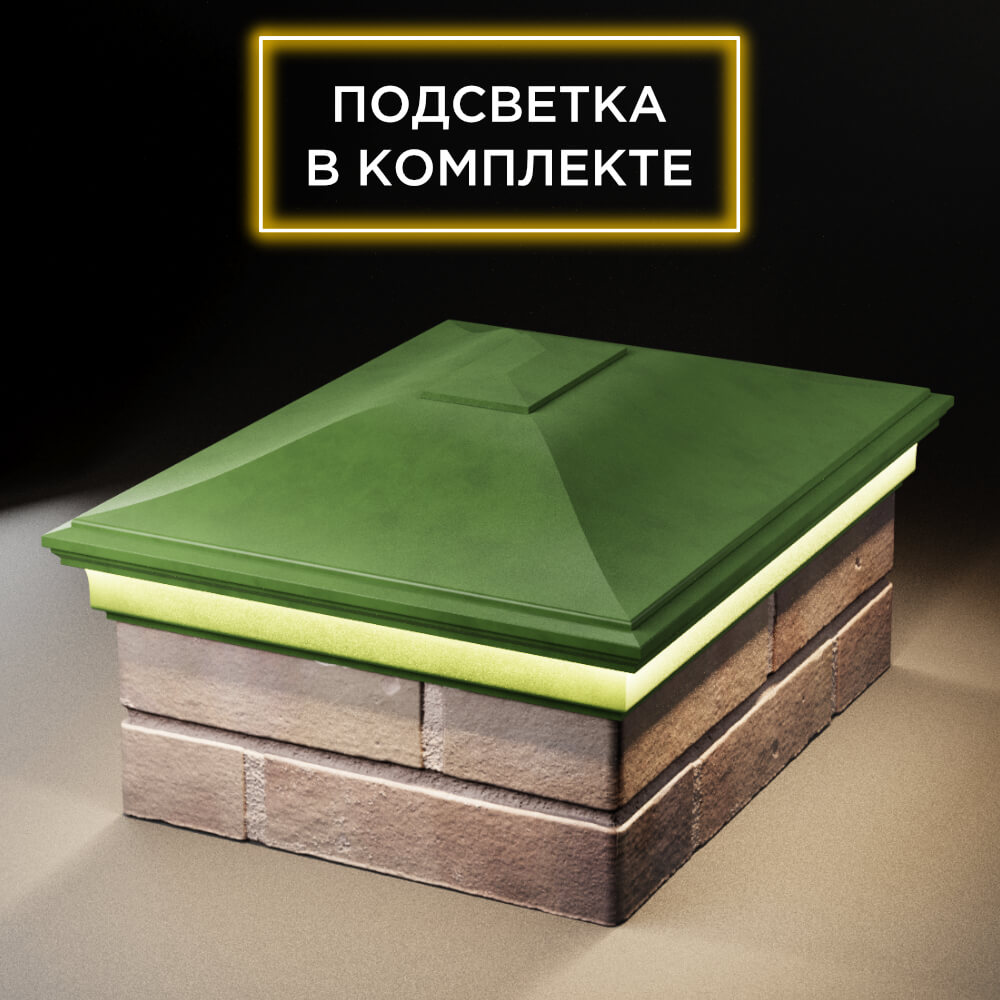 Колпак Zking Монблан Зеленый на столб 2х1.5 кирпича (515х385мм) c подсветкой Березники фото