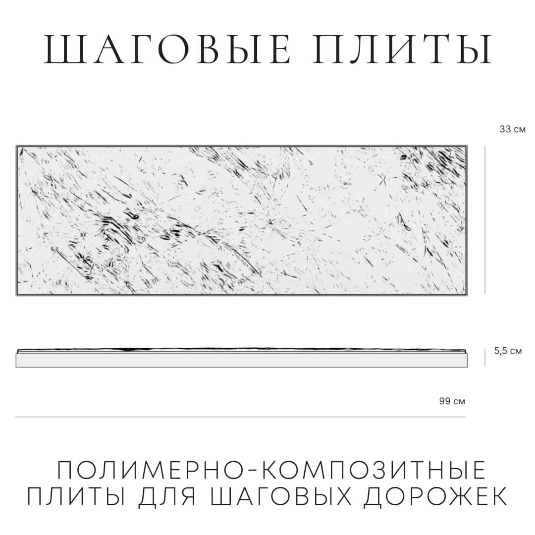 Шаговая плита STONE Светлая Галька 990х330х55мм в Березниках фото