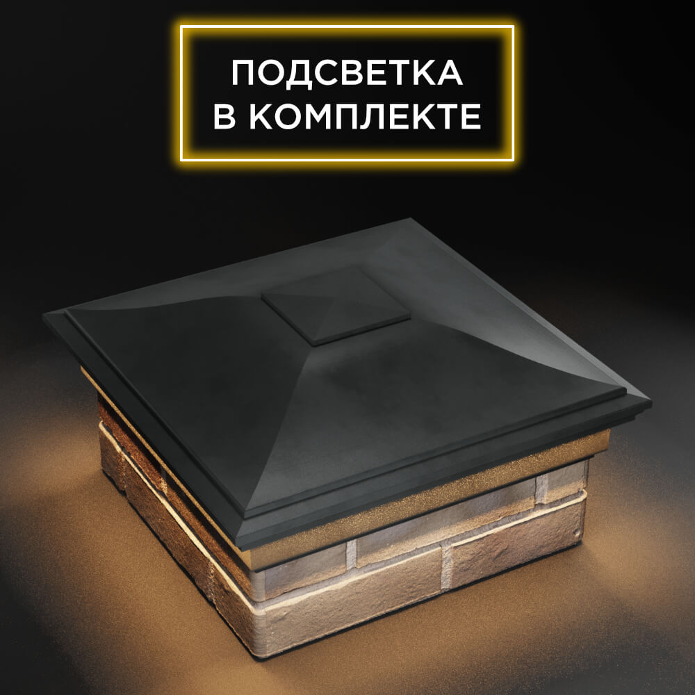 Колпак Zking Монблан Серый на столб 1.5х1.5 еврокирпича 0.7НФ (355х355мм) c подсветкой в Березниках фото