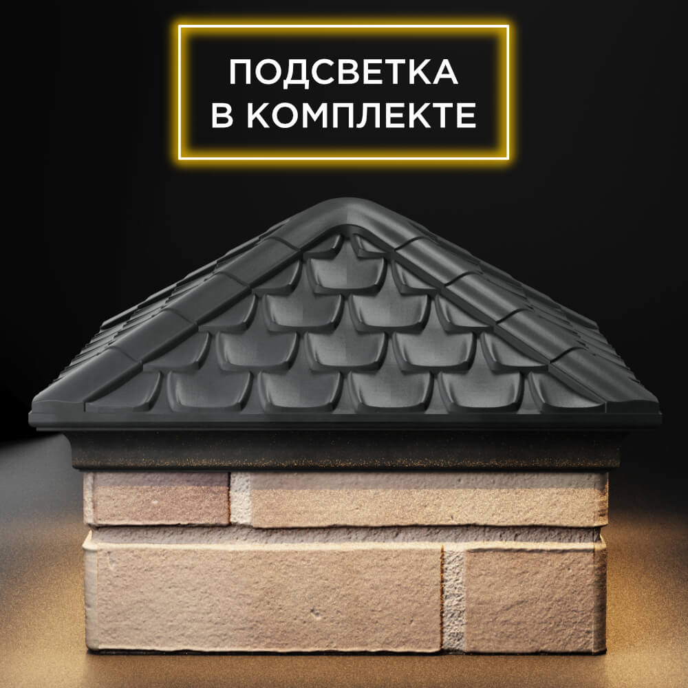 Колпак Zking Эльбрус Серый на столб 1.5х1.5 кирпича (385х385мм) с подсветкой Березники фото
