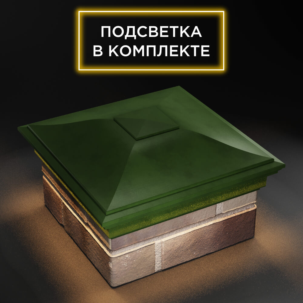 Колпак Zking Монблан Зеленый на столб 1.5х1.5 еврокирпича 0.7НФ (355х355мм) c подсветкой в Березниках фото