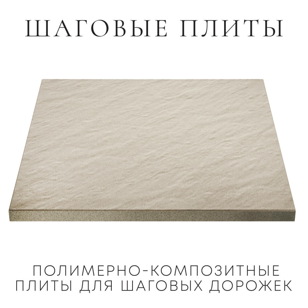 Шаговая плита STONE Светлая Галька 990х990х55мм в Березниках фото