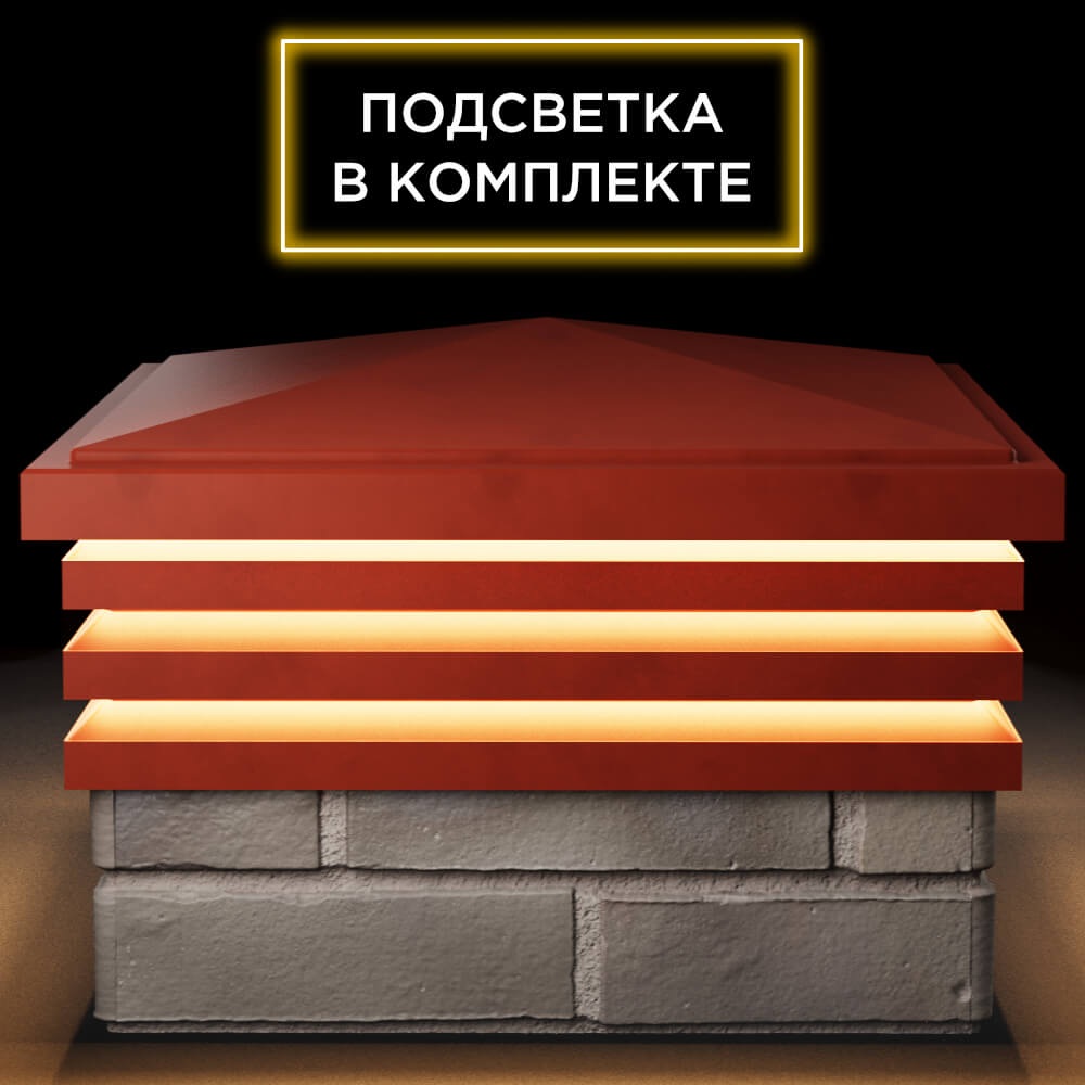 Колпак Zking Бона ХайТек Красный на столб 1.5х1.5 кирпича (385х385мм) с подсветкой Березники фото