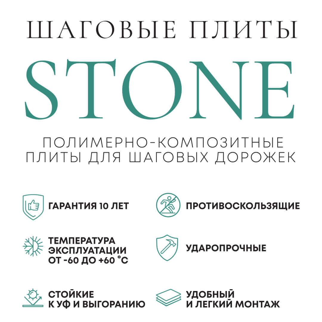 Шаговая плита STONE Светлая Галька 990х990х55мм в Березниках фото