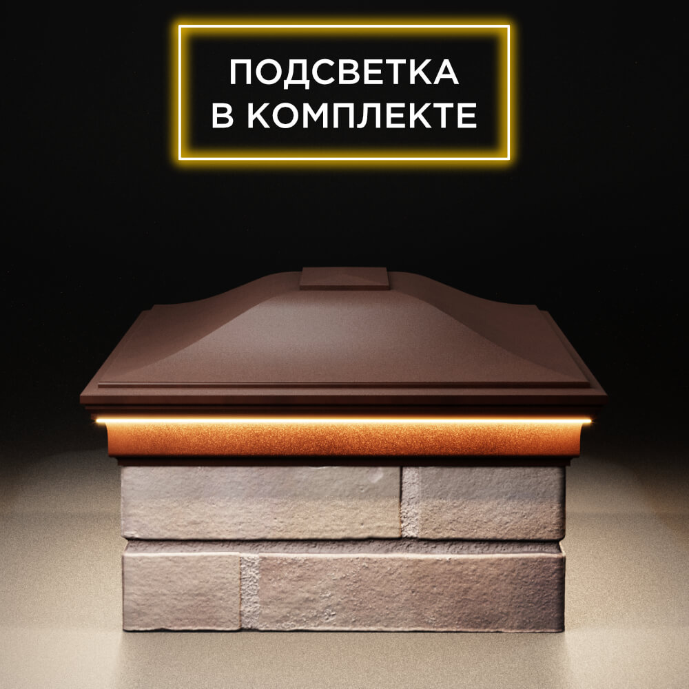 Колпак Zking Монблан Коричневый на столб 2х1.5 кирпича (515х385мм) c подсветкой в Березниках фото