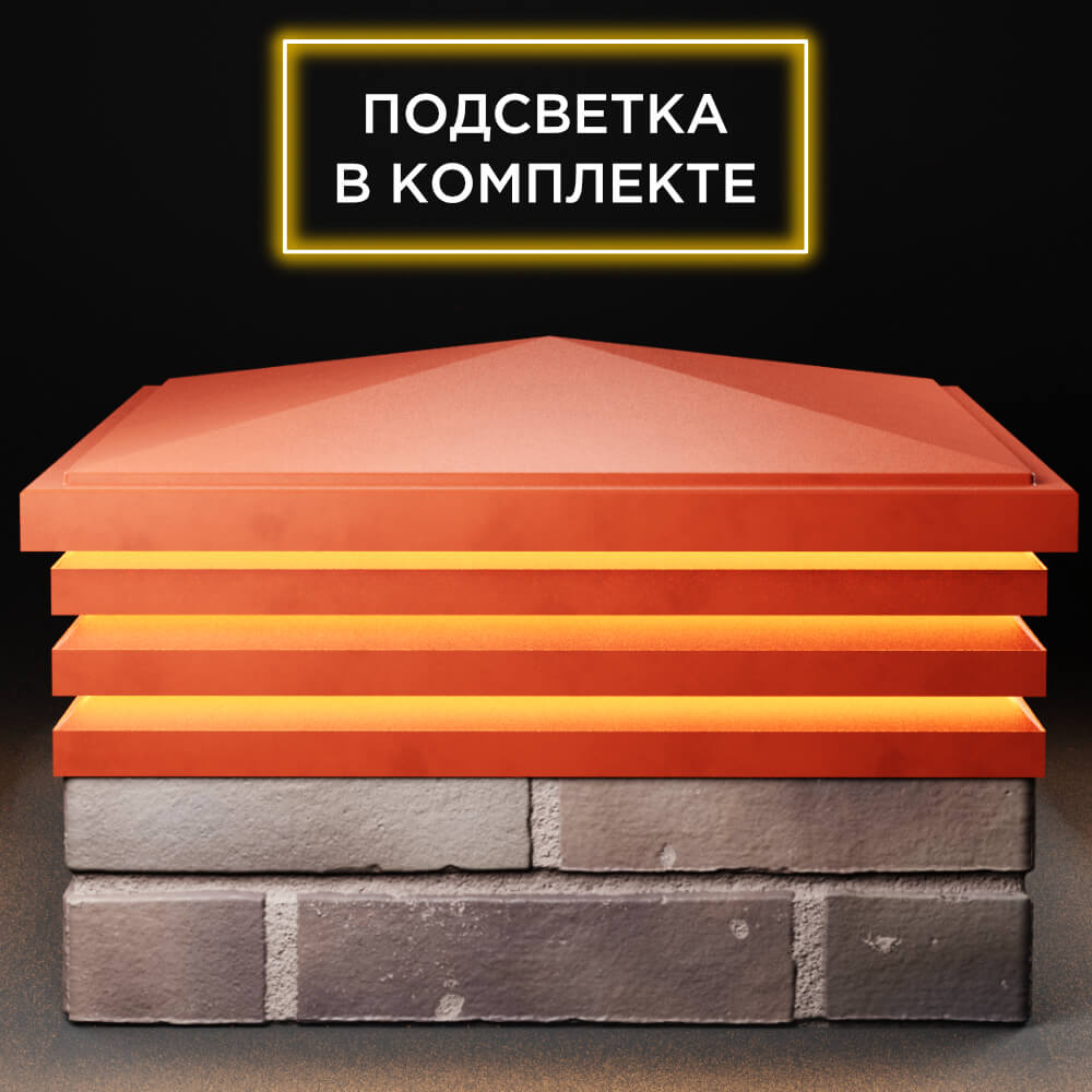 Колпак Zking Бона ХайТек Красный на столб 2х2 кирпича (513х513мм) с подсветкой Березники фото