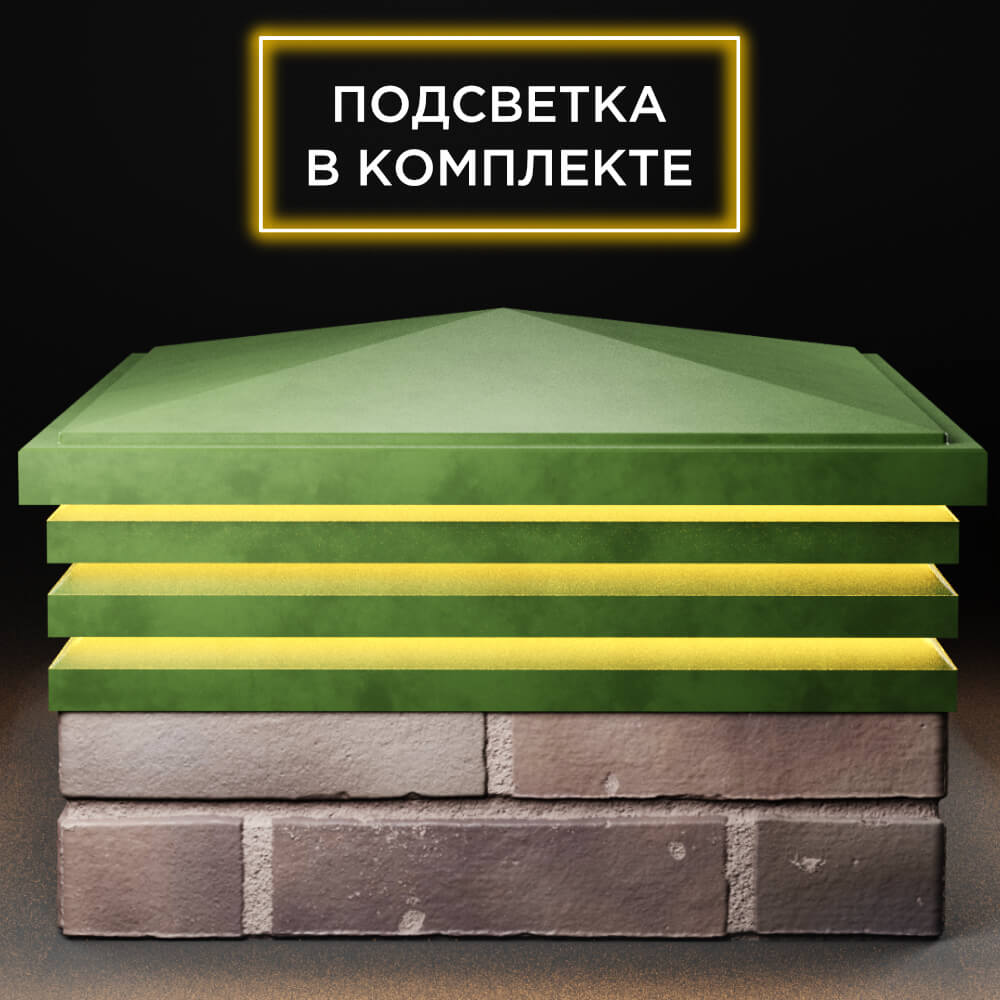 Колпак Zking Бона ХайТек Зеленый на столб 2х2 кирпича (513х513мм) с подсветкой Березники фото
