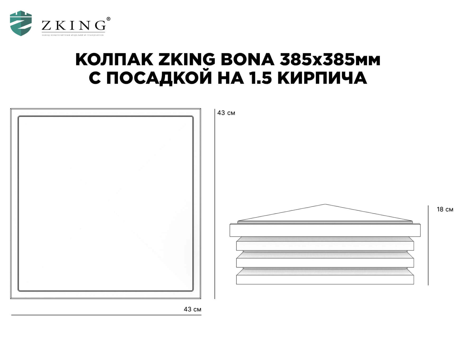 Колпак Zking Бона ХайТек Коричневый на столб 1.5х1.5 кирпича (385х385мм) в Березниках фото