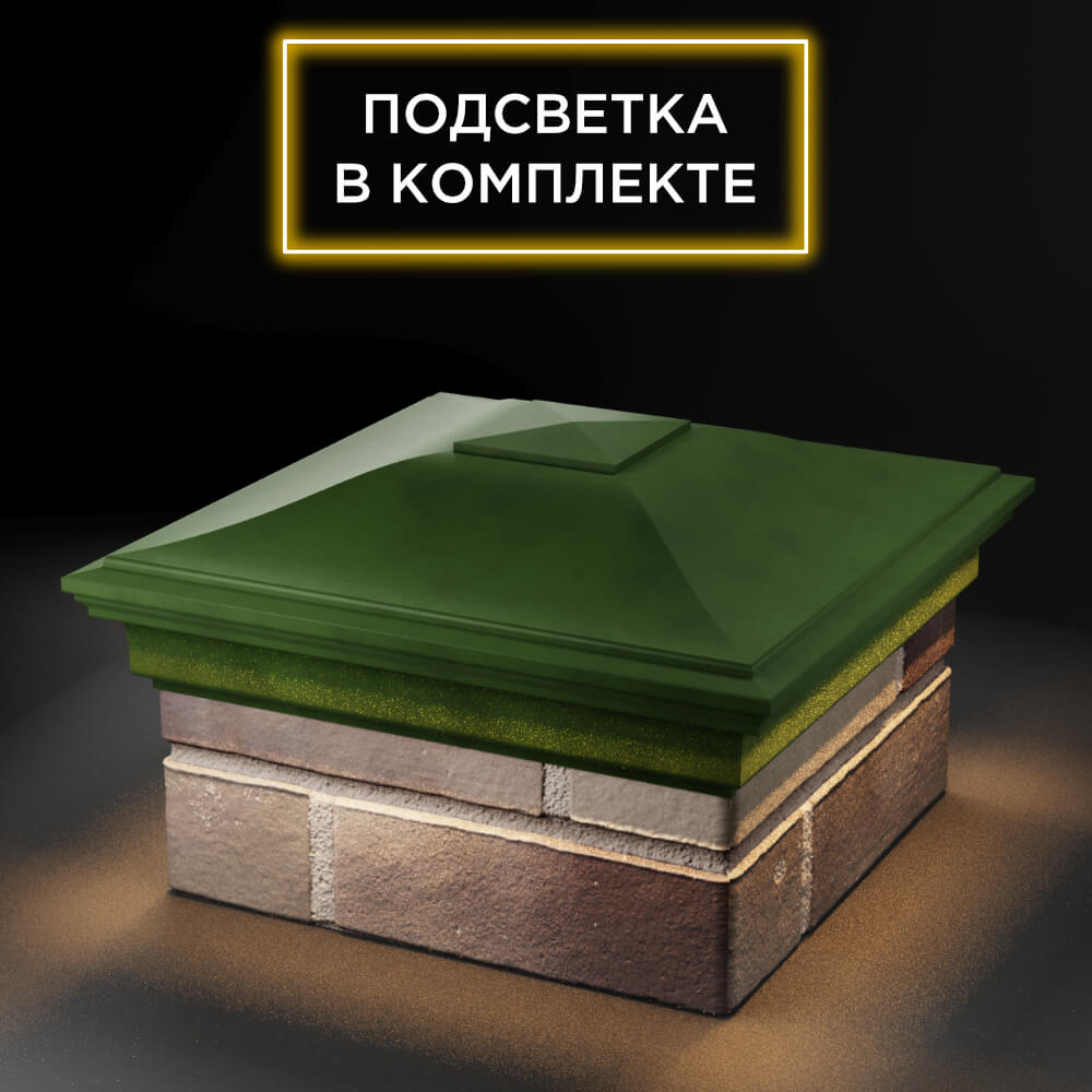 Колпак Zking Монблан Зеленый на столб 1.5х1.5 еврокирпича 0.7НФ (355х355мм) c подсветкой в Березниках фото