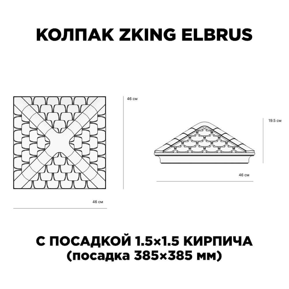 Колпак Zking Эльбрус Коричневый на столб 1.5х1.5 кирпича (385х385мм) с подсветкой в Березниках фото