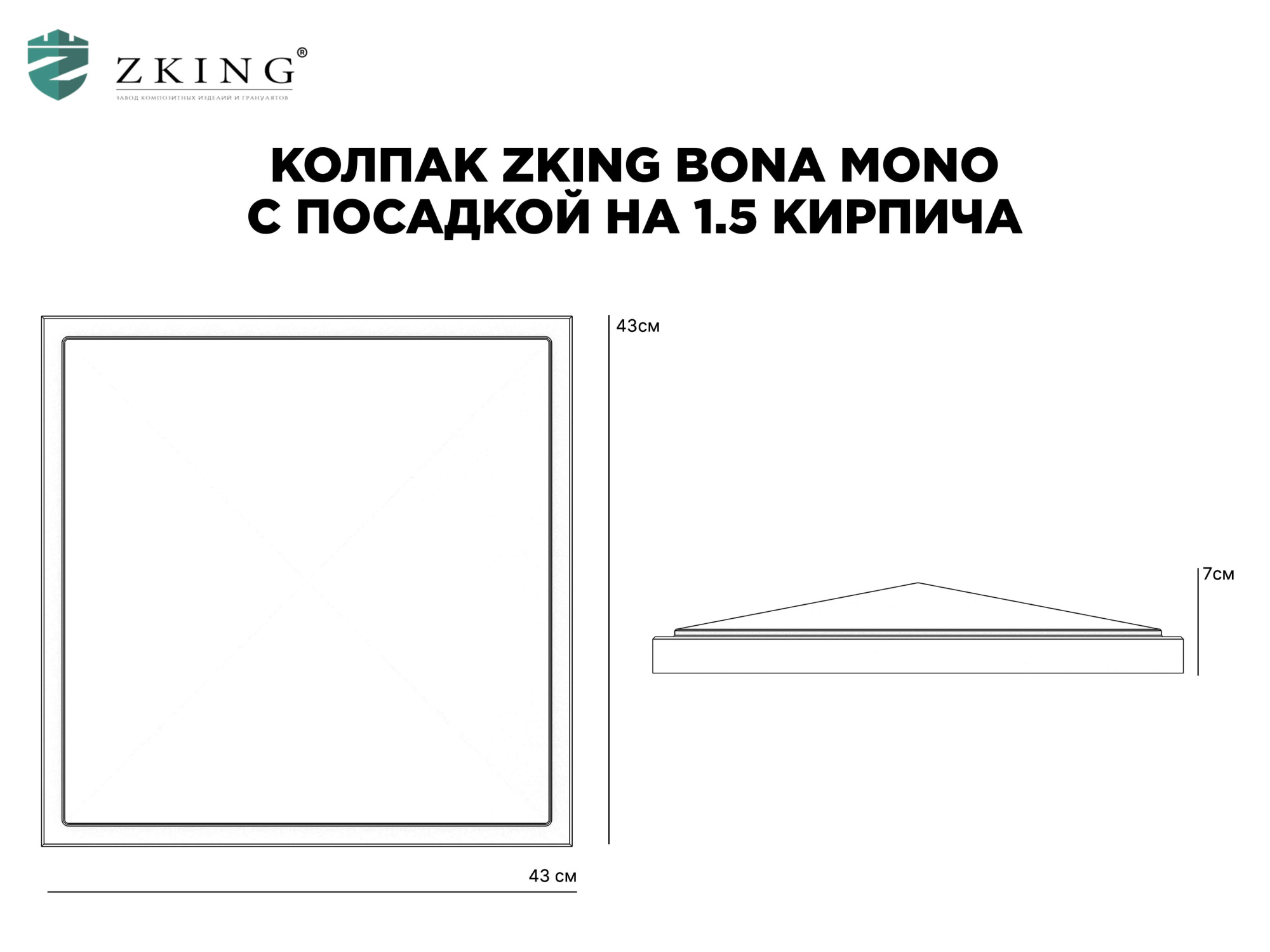Колпак Zking БонаМоно Серый на столб 1.5х1.5 кирпича (385х385, 400х400мм) в Березниках фото